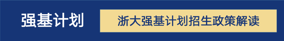 深度分析浙江大學2023招生錄取全面覆盤