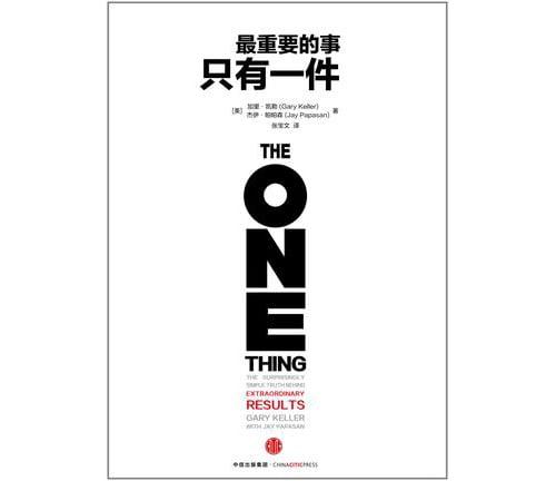 最重要的事 只有一件 书籍解读文稿 知乎