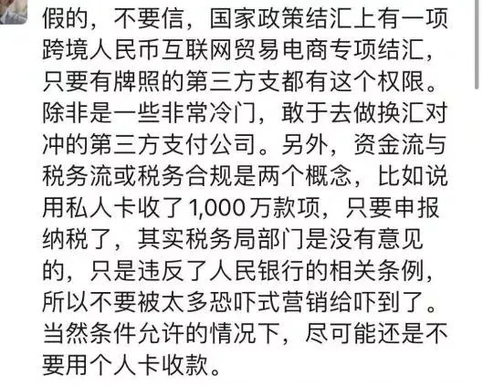 斷卡行動瘋傳個人賬戶收款將被凍結支付公司這樣回覆