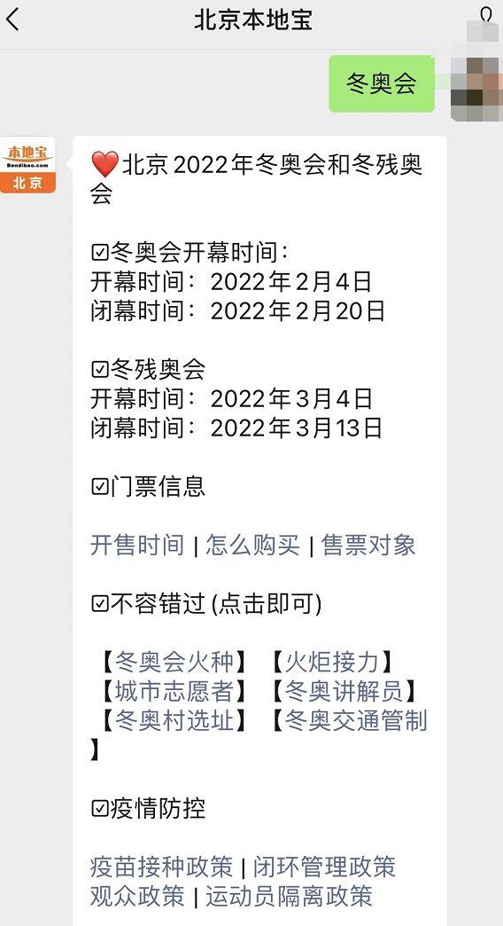 2022北京冬奥会开幕式具体时间几点