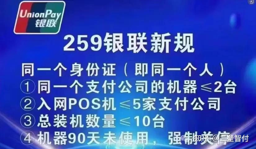 注册POS失败?银联小微商户名额超限解决方法
