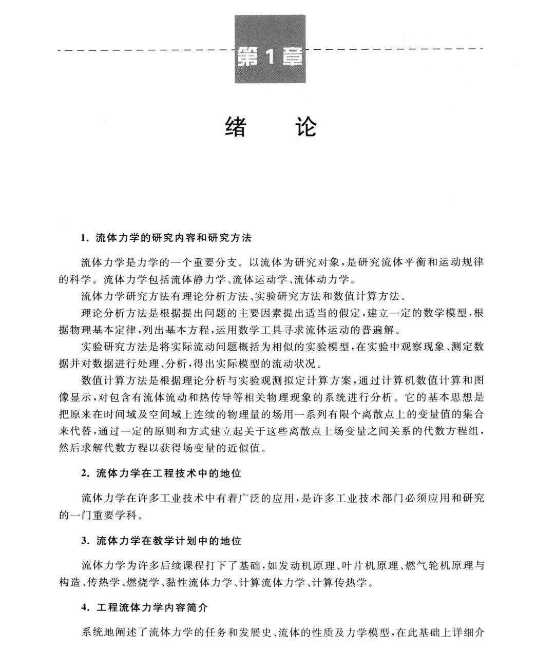 大学答案这里都有工程流体力学第四版孔珑课后习题答案