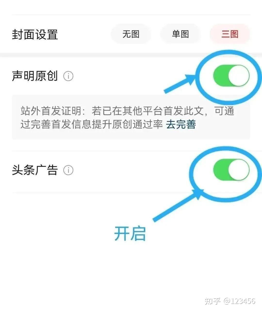 关于怎样在头条上写文章赚钱,帐号怎样开通的信息