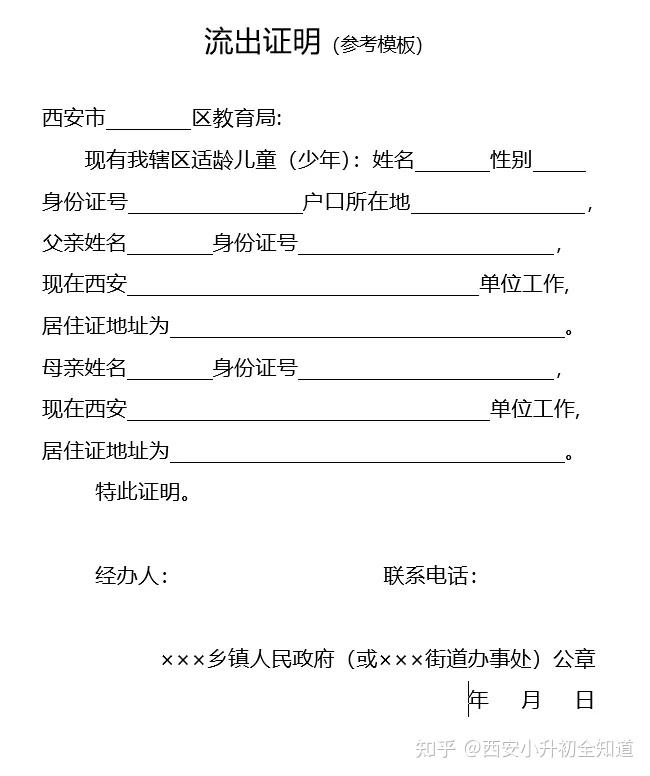 这6类材料去哪办理西安小升初家长必看