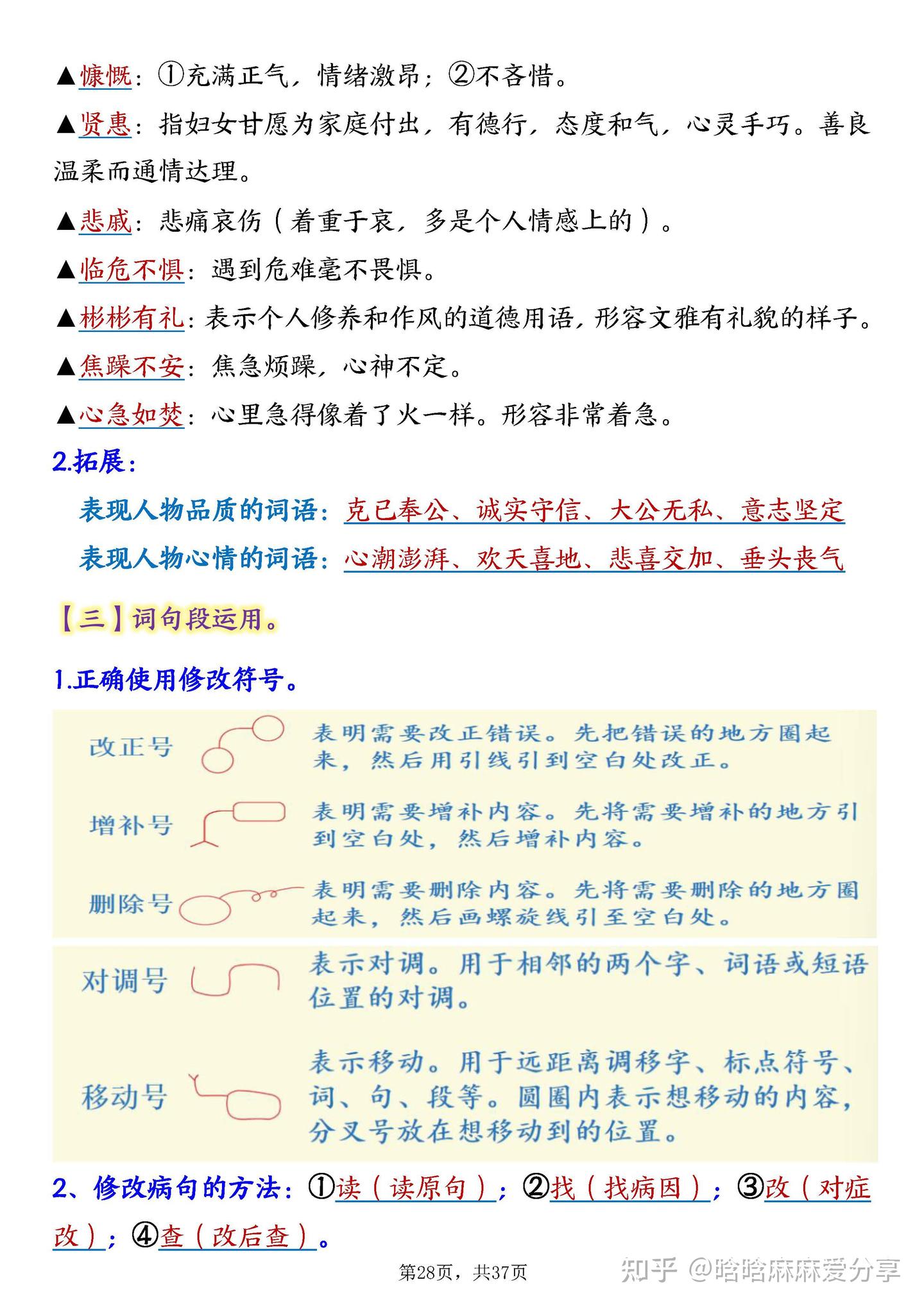 四年级下册语文1-8单元语文园地必备考点知识点总结 - 知乎
