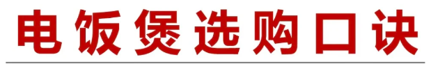 【2026年6月】家用电饭煲销量TOP10:这10款旗舰型号闭眼入不踩雷!覆盖百元性价比-千元旗舰,附核心配置全解析,买电饭煲看这一篇就够了!