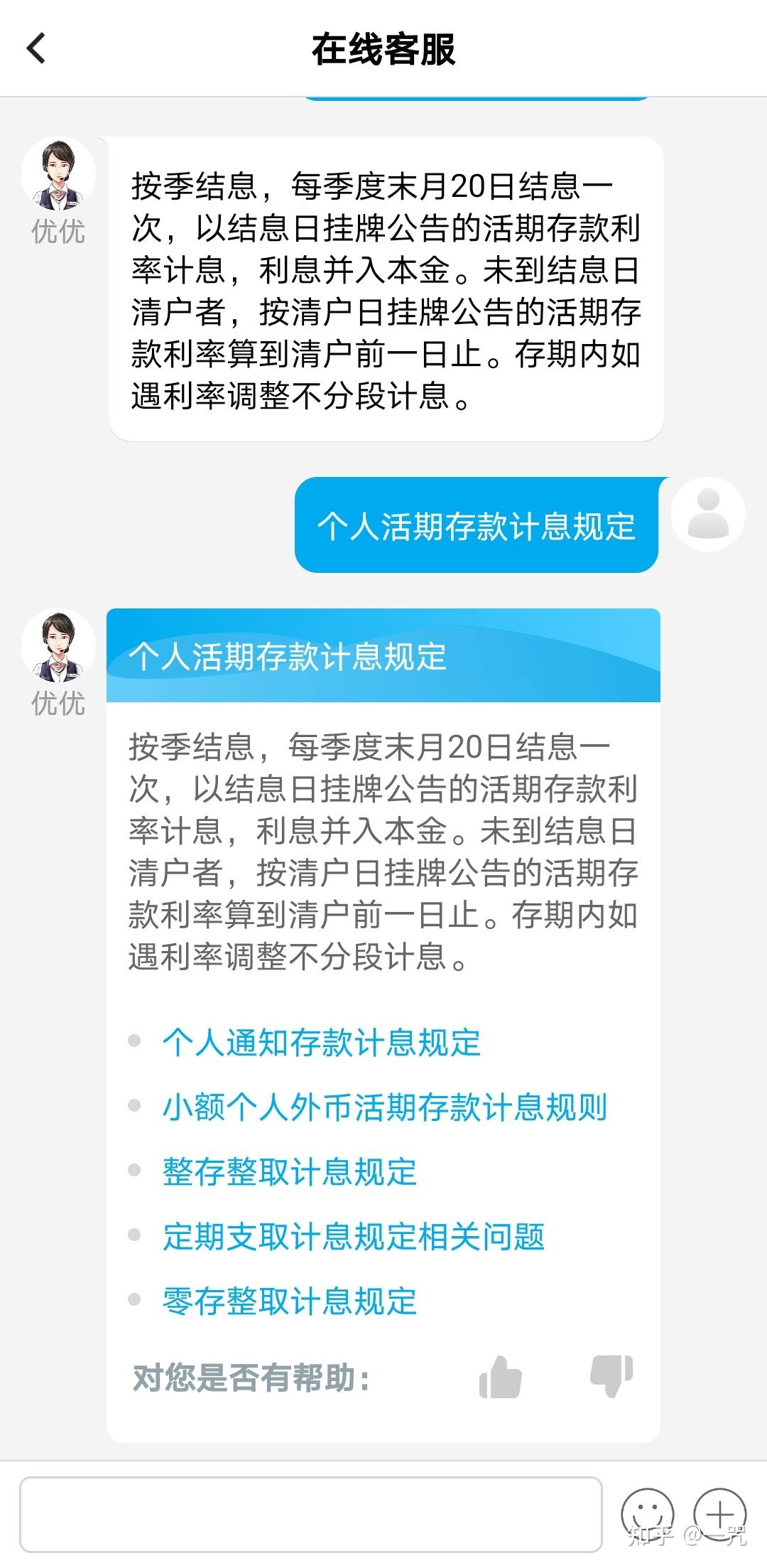 中国银行储蓄卡余额成负数是什么情况,卡里就1块钱怎么会有0.