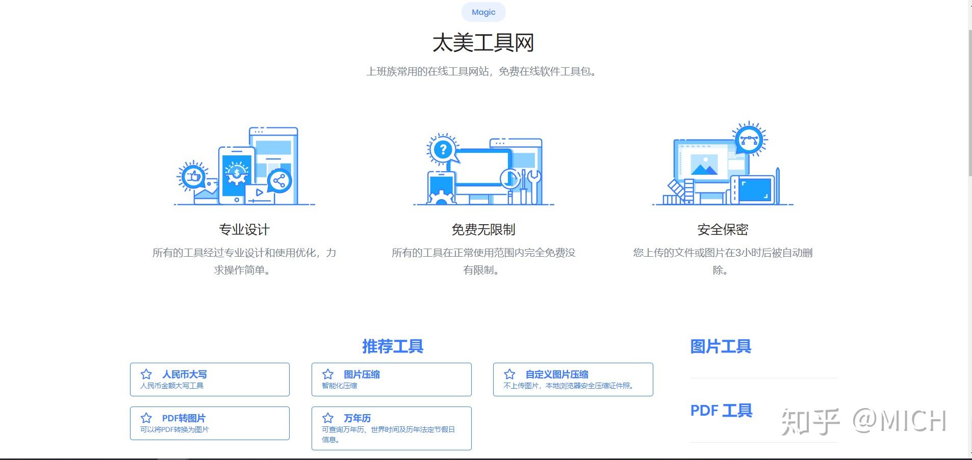 工具型网站_工具