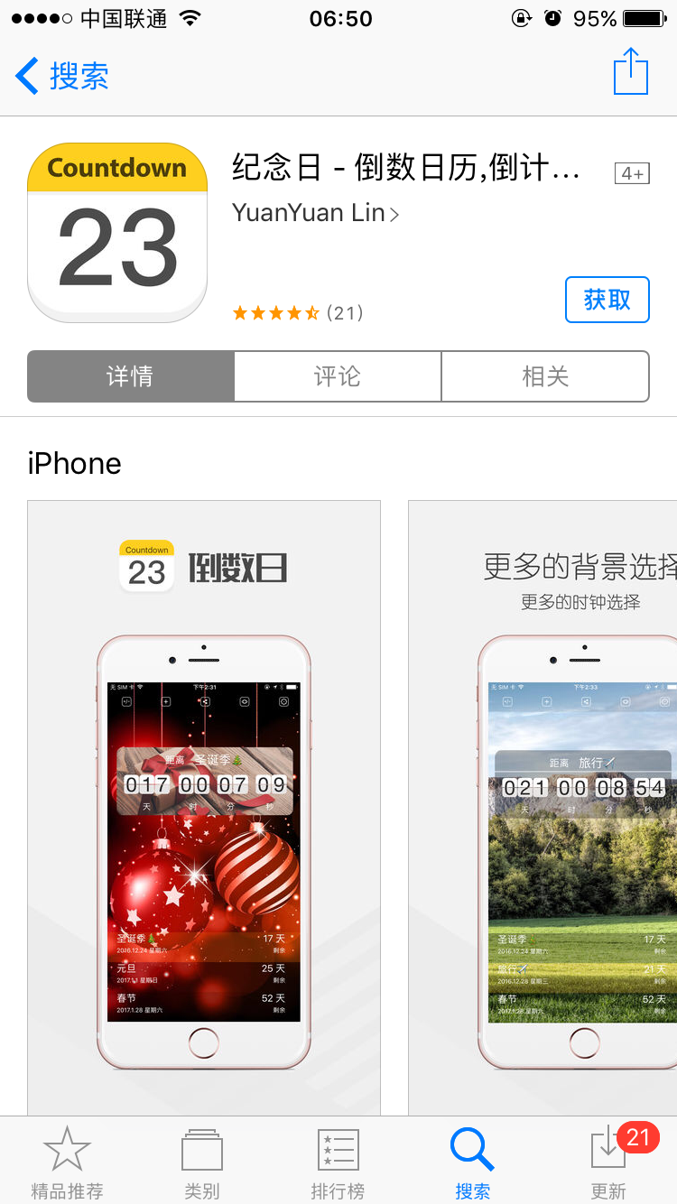 大家有什么好用的安卓倒计时APP? - 胡昕然的