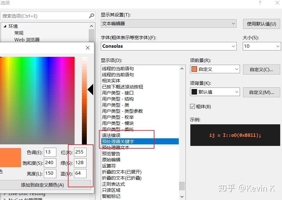 VS2017 C#字体颜色配置 VS2017 C#字体颜色配置