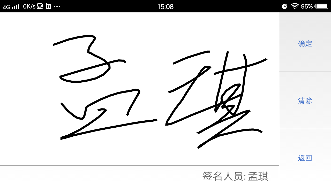 山东省全程电子化app混合签名操作手册