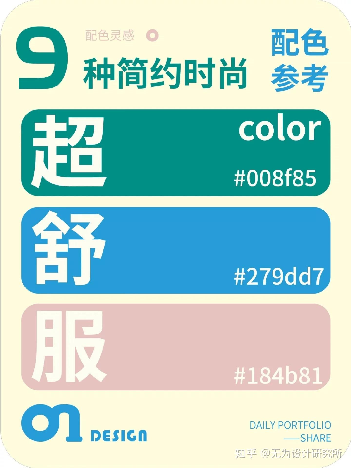 配色灵感!9组超舒服简约时尚的高级感配色方案! - 知乎