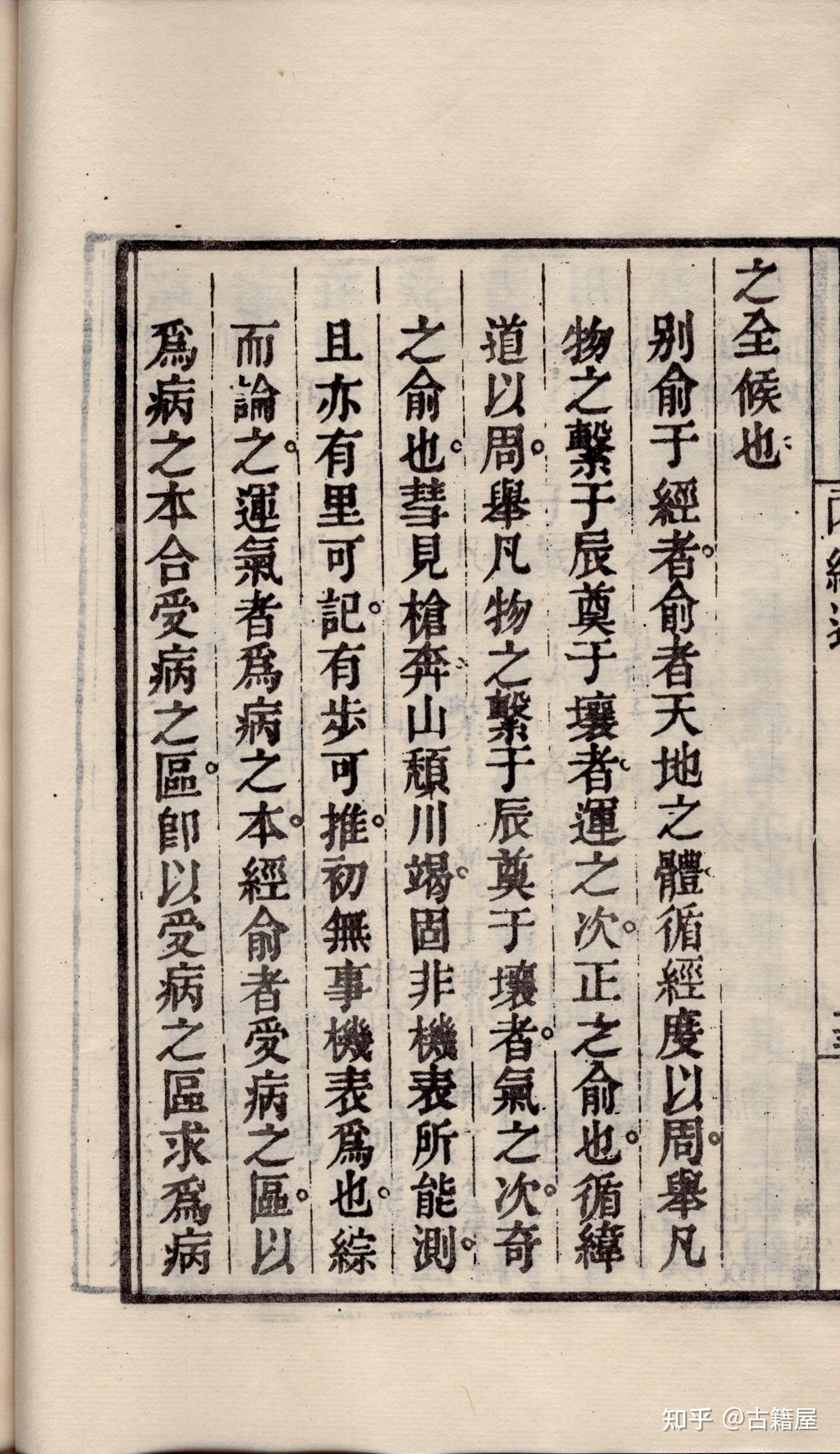 一部内难经类中医著作《内经述》 - 知乎