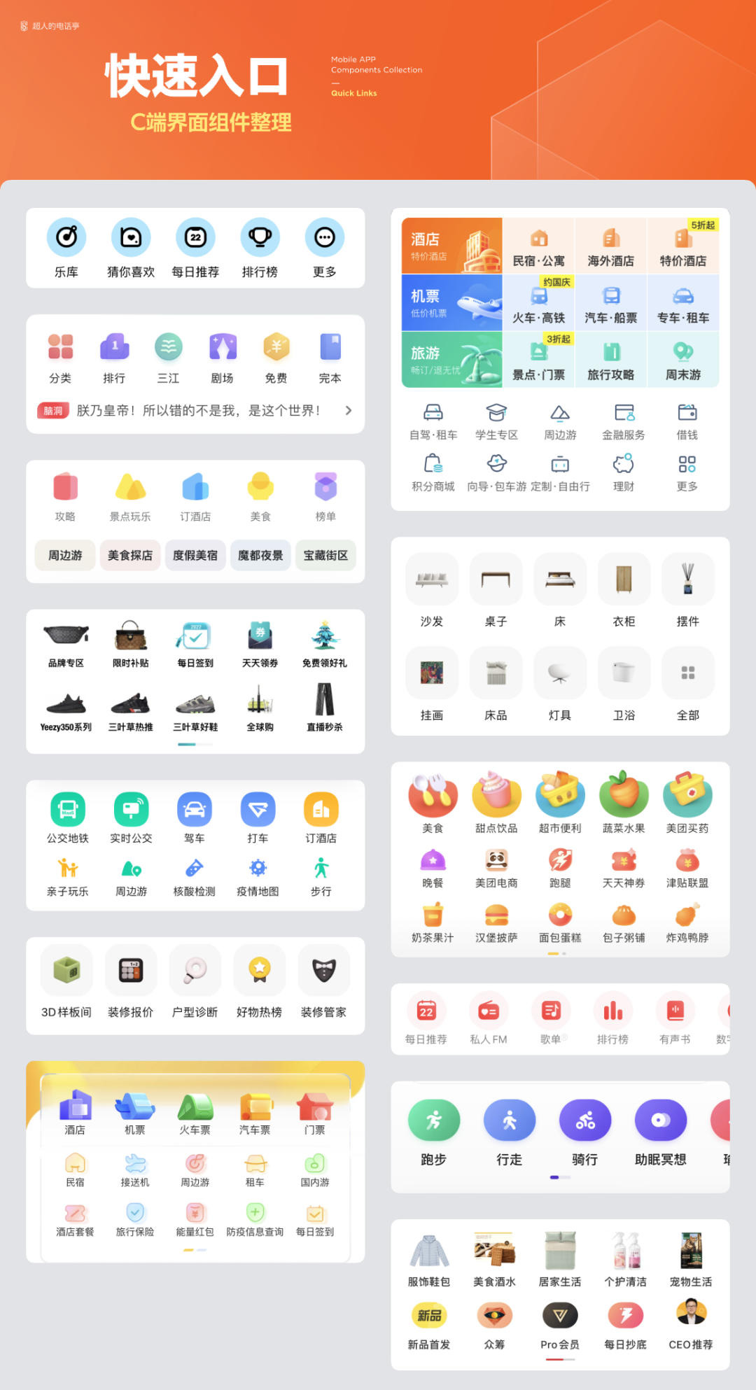 UI必看|组件应用 - 快速入口设计方式详解 - 蓦然JL - 博客园
