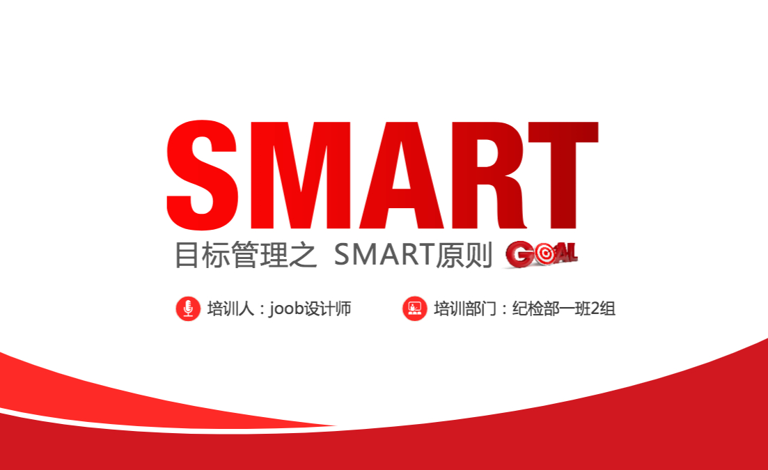 目标管理之smart原则企业培训PPT模板 - 知乎