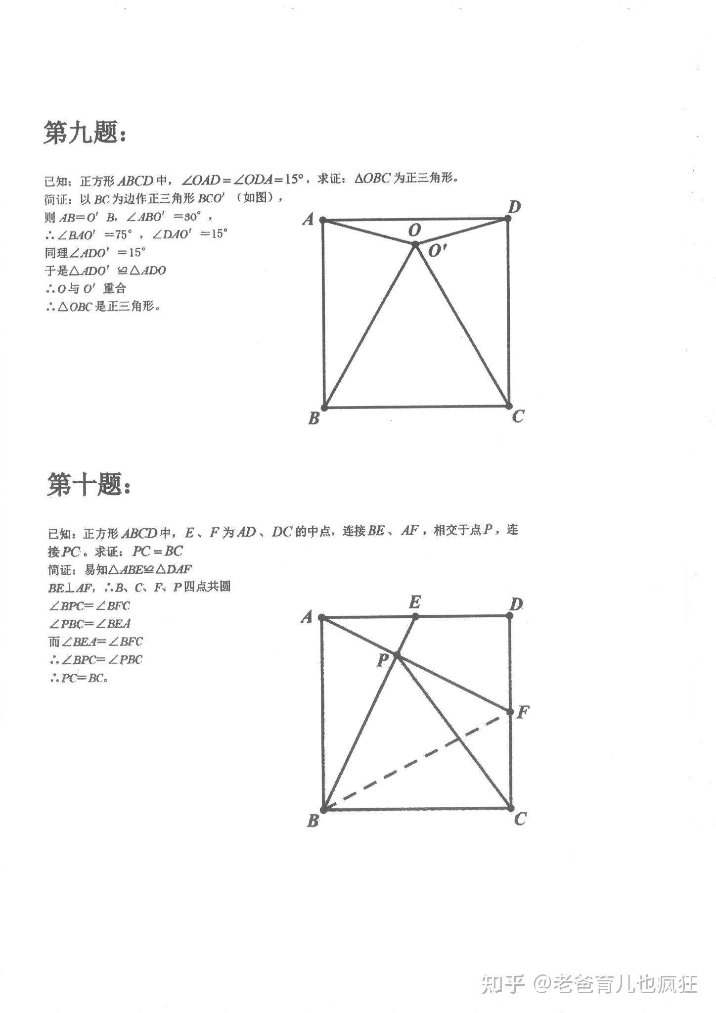 初中数学经典的50道难题,带解题思路 - 知乎