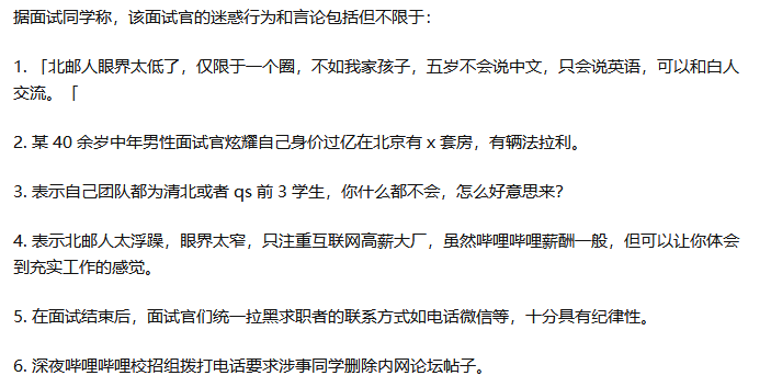 或者qs前3学生,你什么都不会,怎么好意思来(讽刺的是,b站创始人徐逸