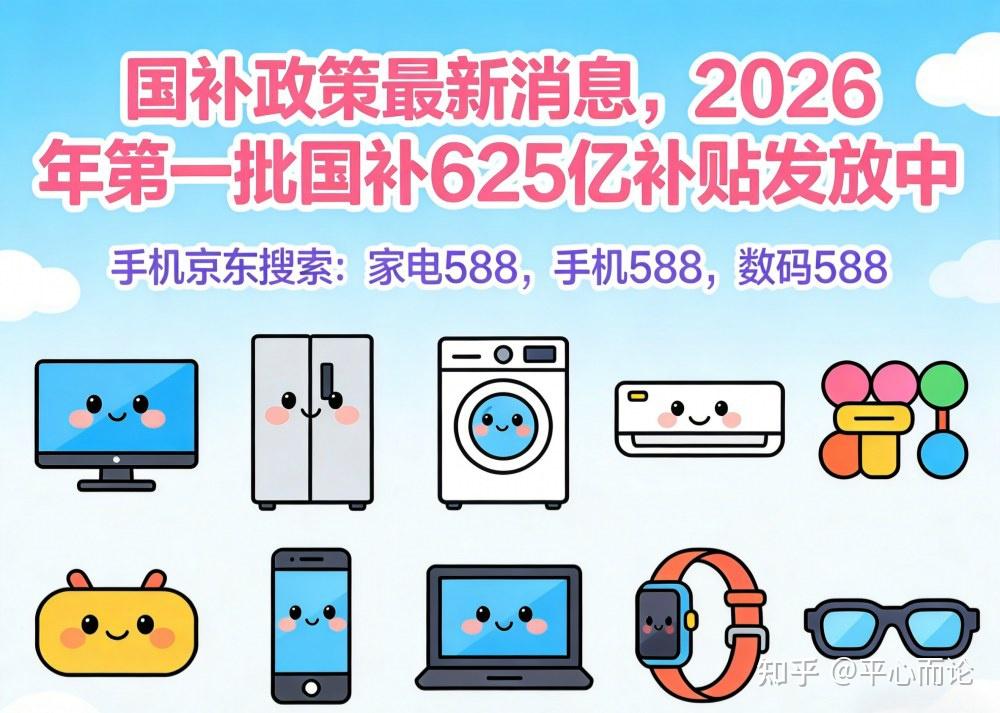 2026年国补继续,2月8日国补恢复地区达23个,国补领取方法操作教程到年底结束!