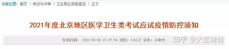 2021年北京市疫情什么时候可以解封的简单介绍