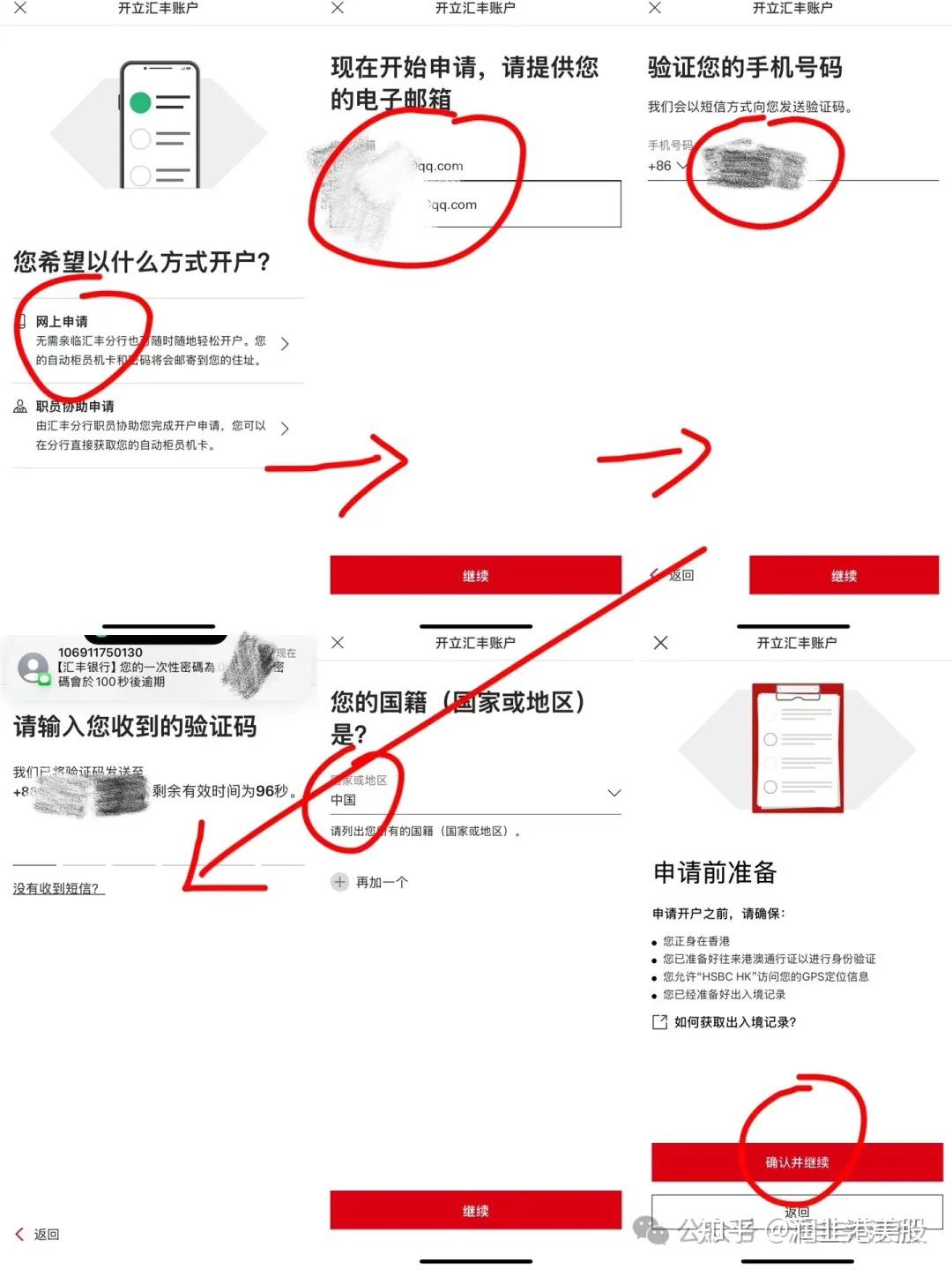 汇丰香港手机自助开户（图文流程）可邮寄实体卡！ - 知乎
