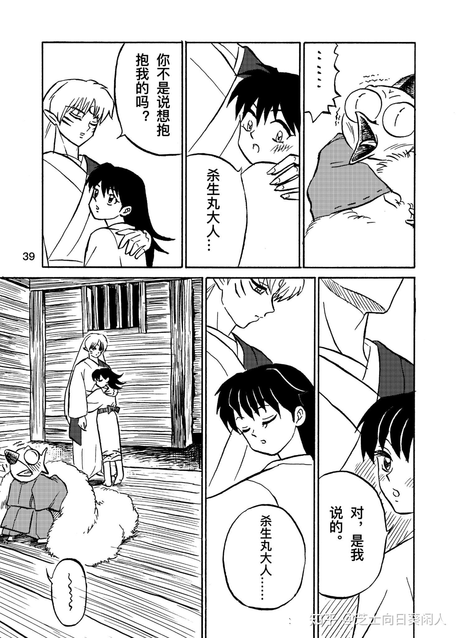 杀铃#同人漫画——「铃与杀生丸」