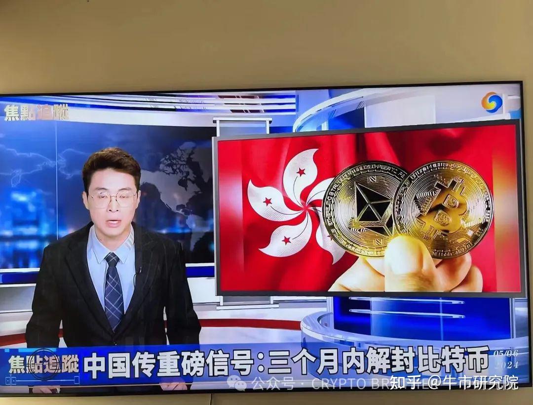 中国突发重磅巨响！“三个月内解封比特币”疯传全网！ - 知乎