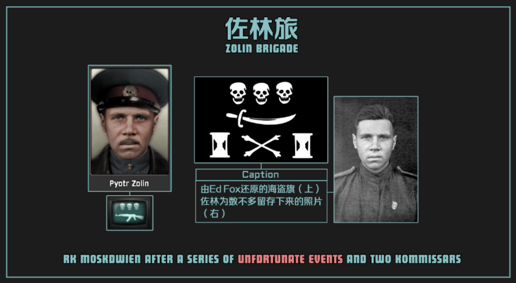 tno旗帜考证莫斯科专员辖区的毁灭