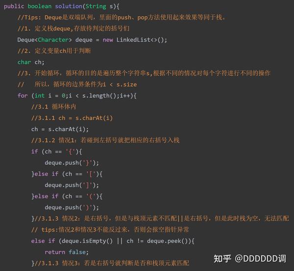 代码随想录算法训练营第十一天| 20. 有效的括号 、1047. 删除字符串中的所有相邻重复项 、150. 逆波兰表达式求值 - 知乎