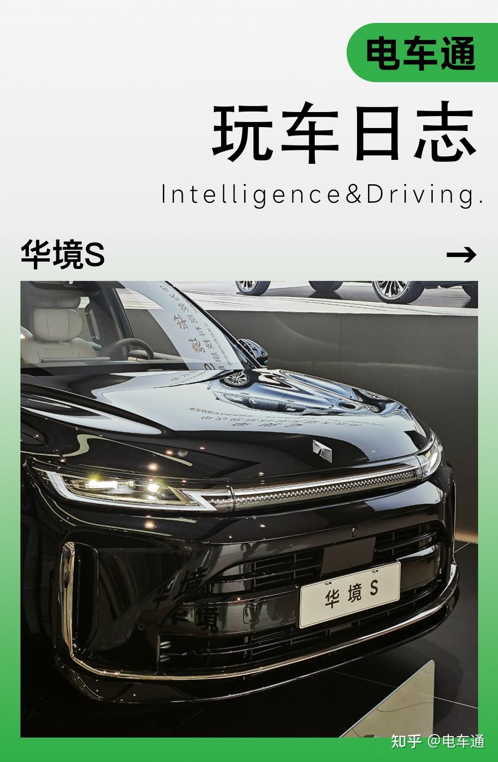 15万买华为智驾+大六座,华境S到底香不香?我们发现了三个槽点