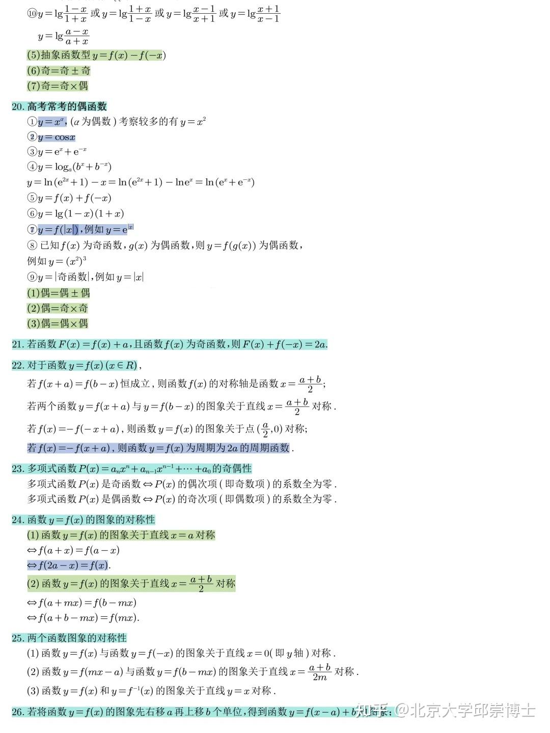 高中数学,208个公式总结,高中生必备! - 知乎