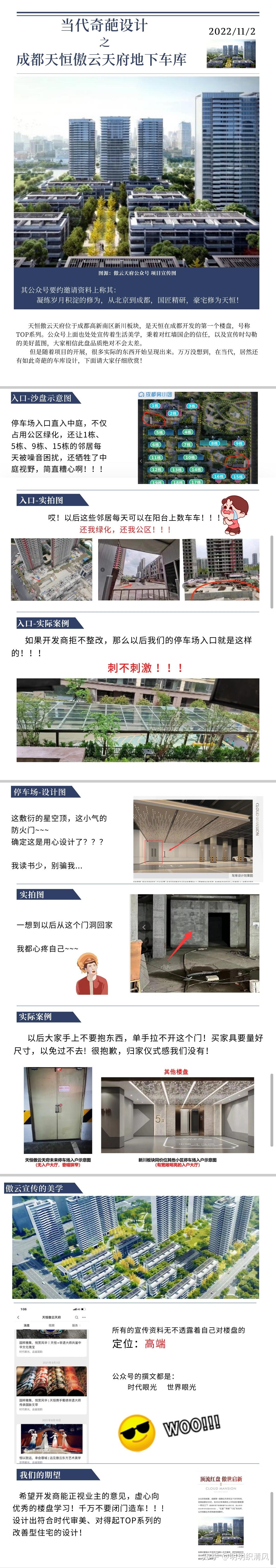 天恒傲云天府的奇葩停车场 - 知乎