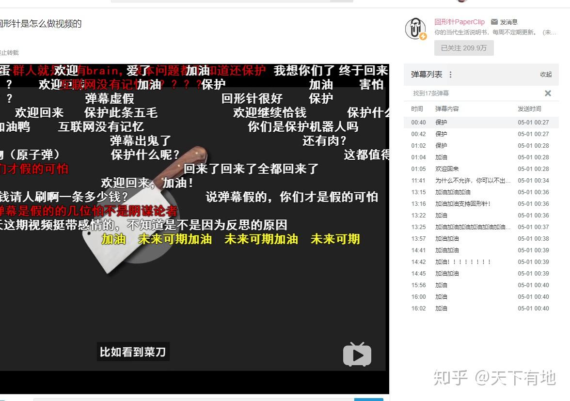 如何看待回形针paperclip4月30复出视频弹幕控评