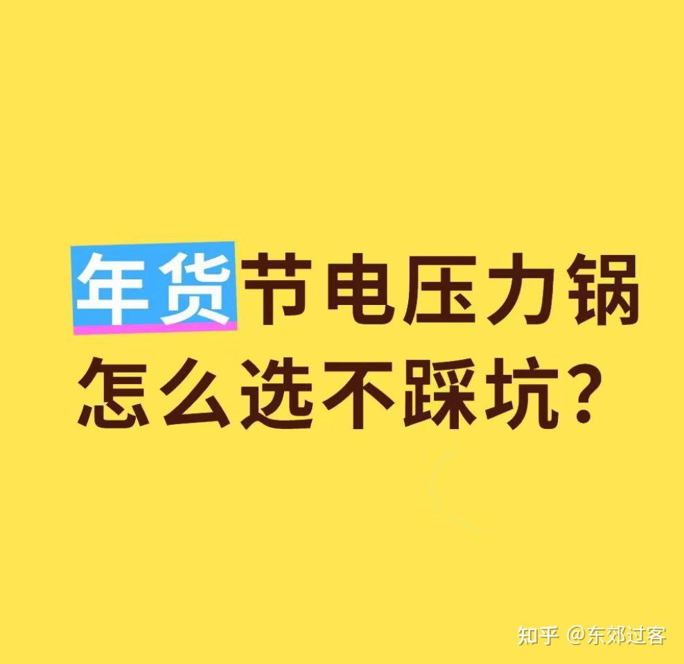 2026最新电压力锅避坑攻略！噪音太大吵耳朵？手动排气怕伤手？0涂层是不是智商税？电压力锅怎么选不踩雷？内行人揭露电压力锅选购盲点，附松下、苏泊尔、美的多款电压力锅对比，哪款更值得入手？