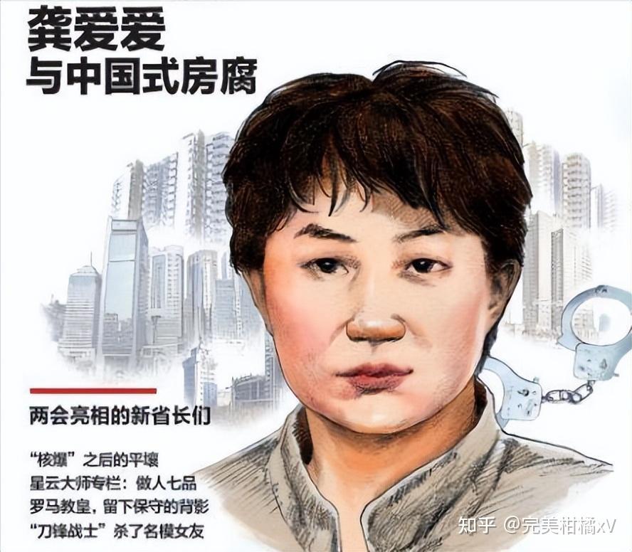 陕西房姐龚爱爱落马北京41套房4个身份证帅哥司机骗走2亿