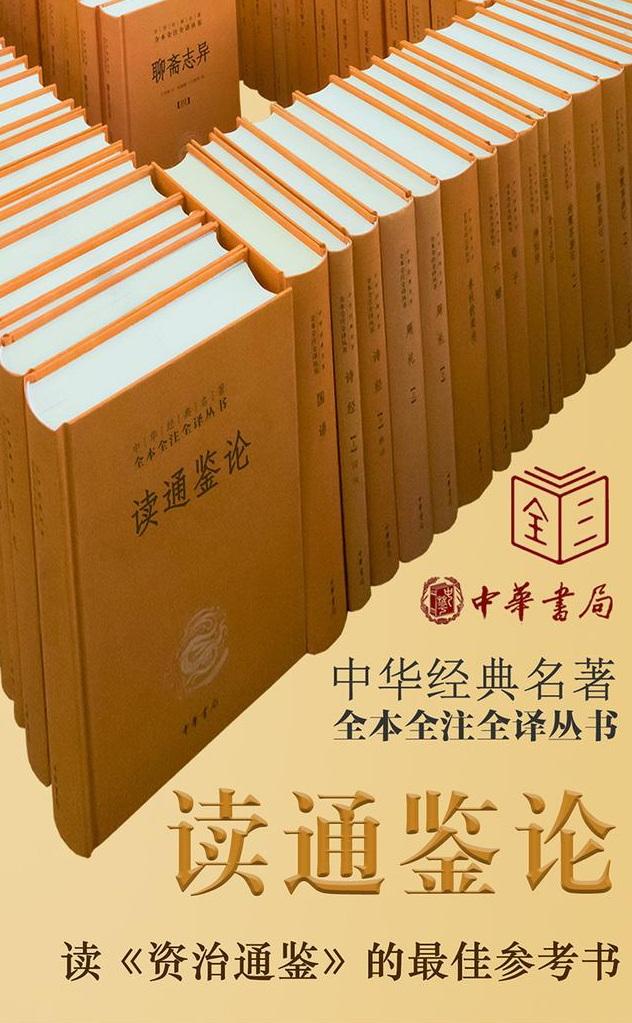 资治通鉴》的版本那么多，如何选购？ - 知乎