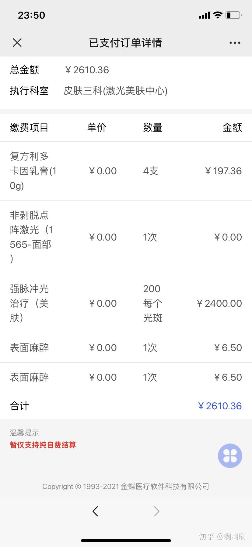 第一次非剥脱点阵激光及刷酸