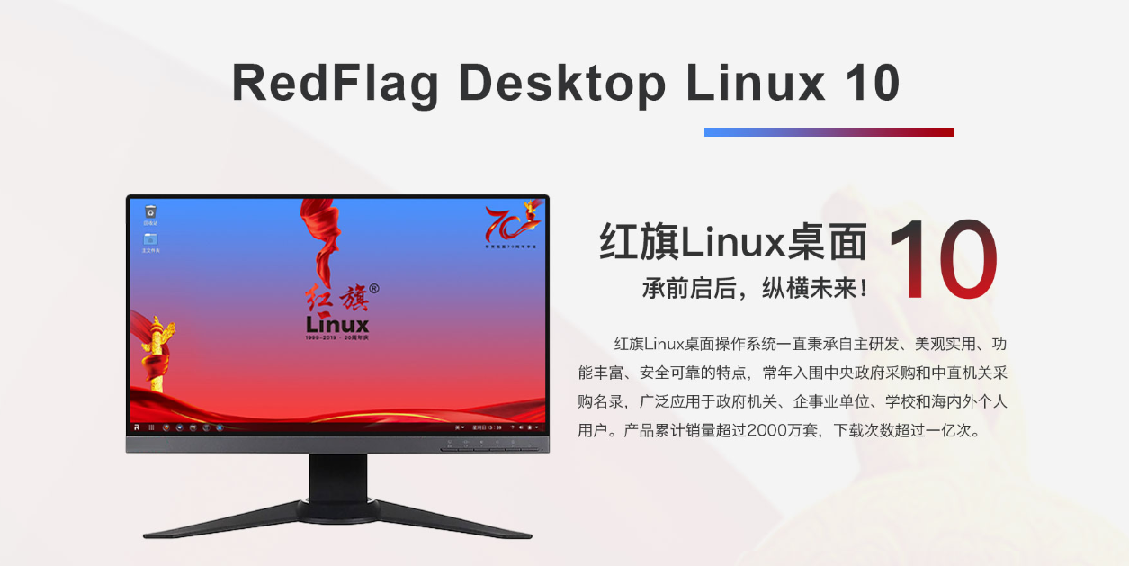 红旗linux系统卷土重来下载量超1亿全新os比windows还好用