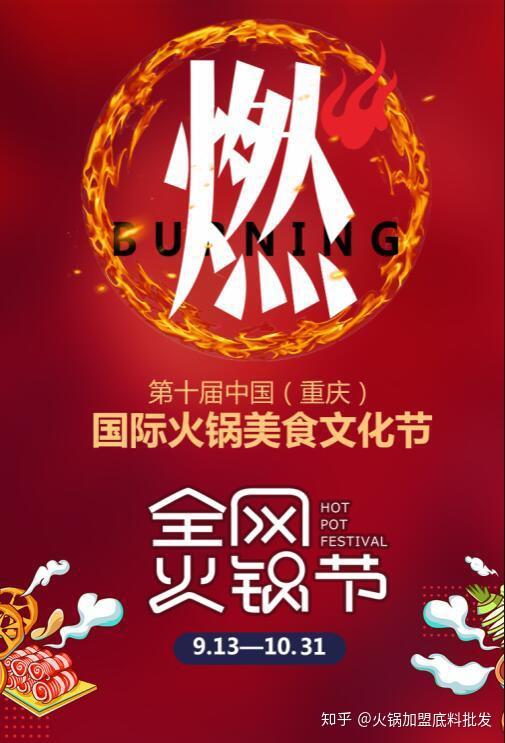 2018年重庆火锅节火力全开全网评选特色火锅前十强