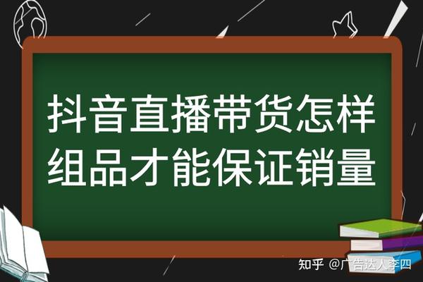 抖音直播带货高手秘籍：畅销商品挑选全攻略,抖音直播带货,3,抖音,5,第1张