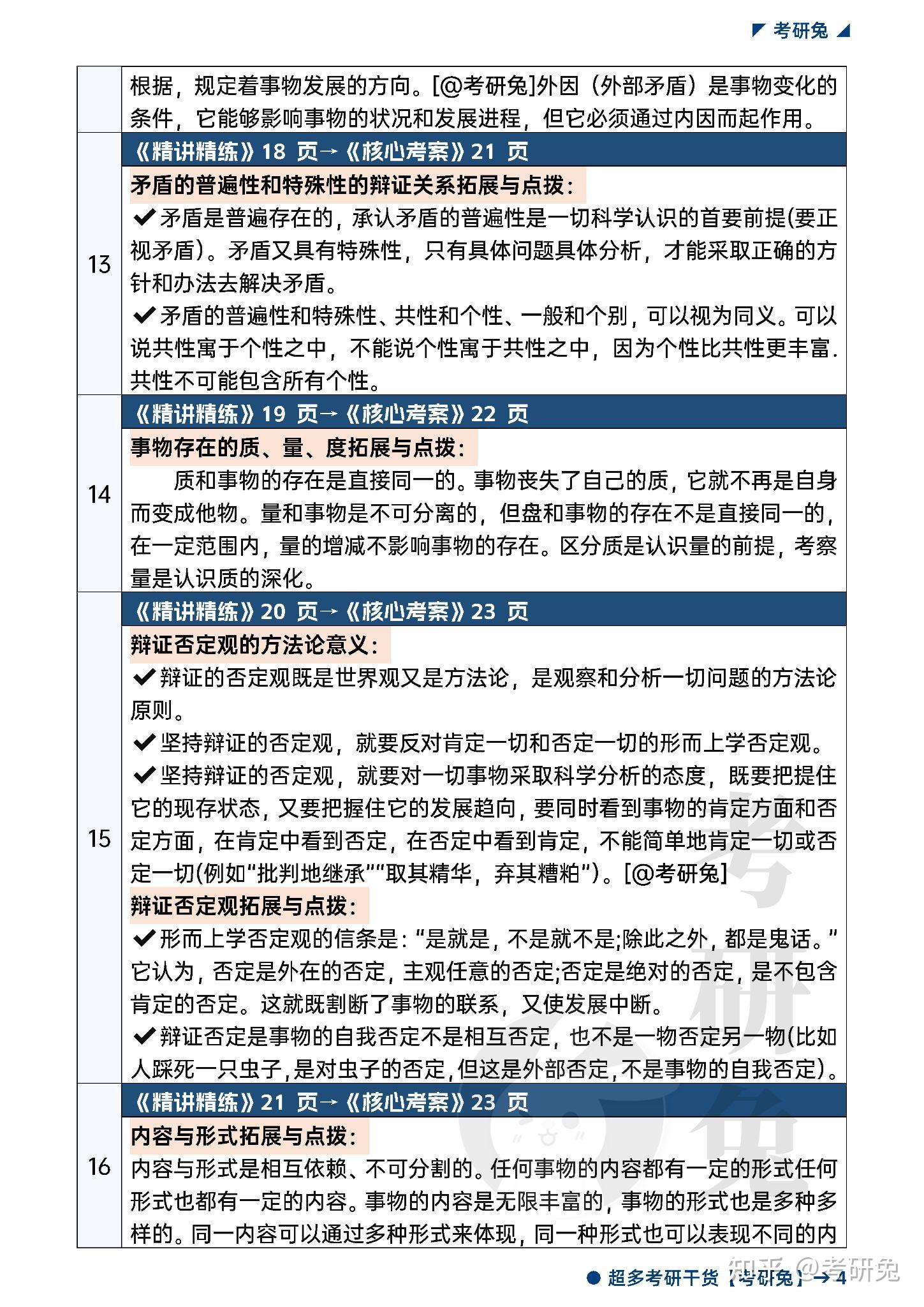 24《精讲精练》对《核心考案》缺失考点补充① 知乎