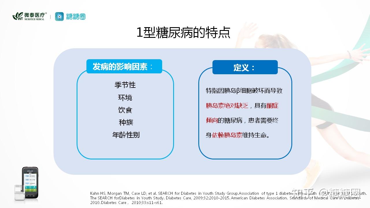 甜蜜講堂揭秘糖尿病診斷分型那些事