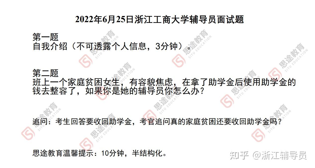 2022年6月25日浙江工商大学辅导员面试题 - 知乎