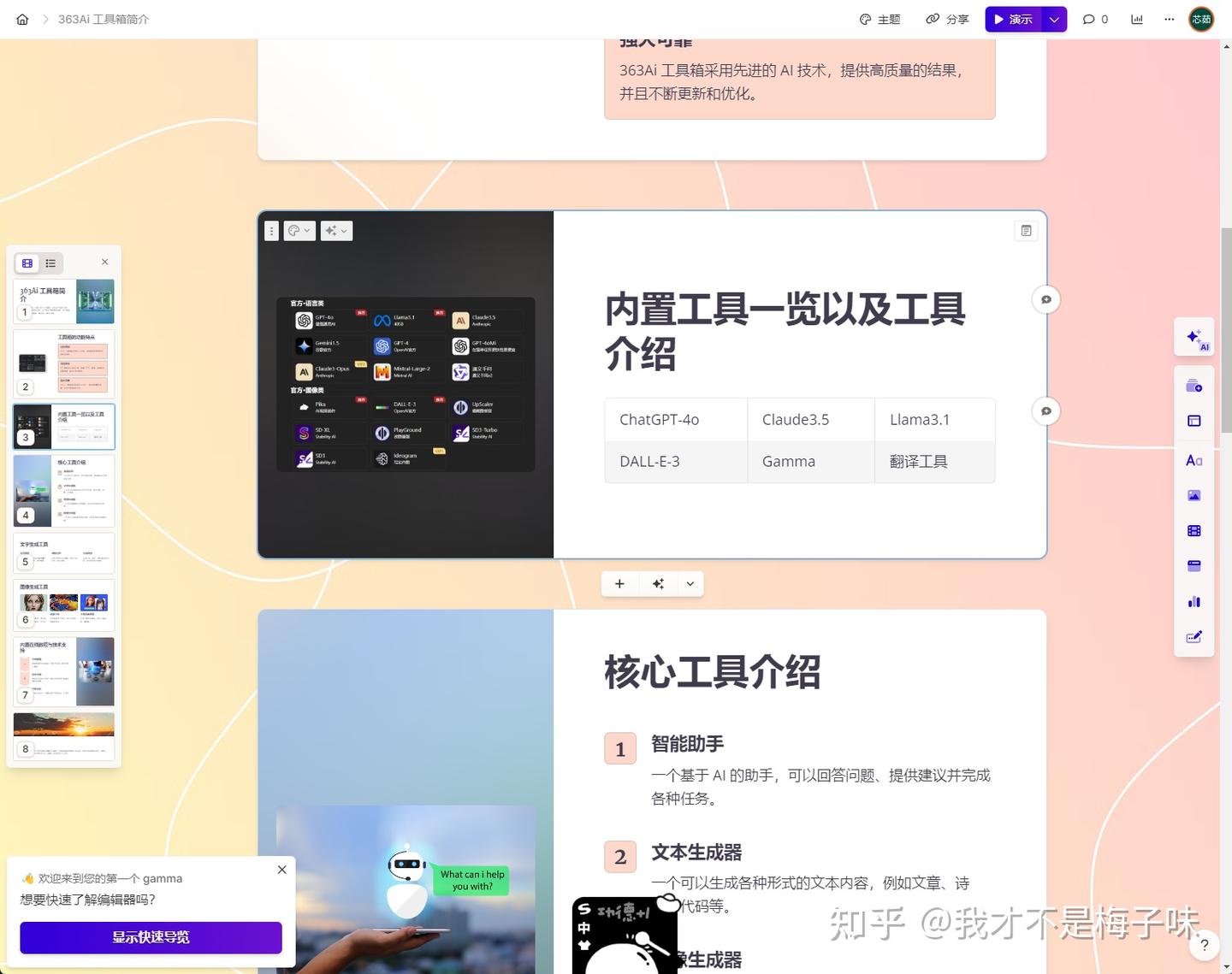 Gamma 使用教程：新手如何创建专业的 PPT - 知乎