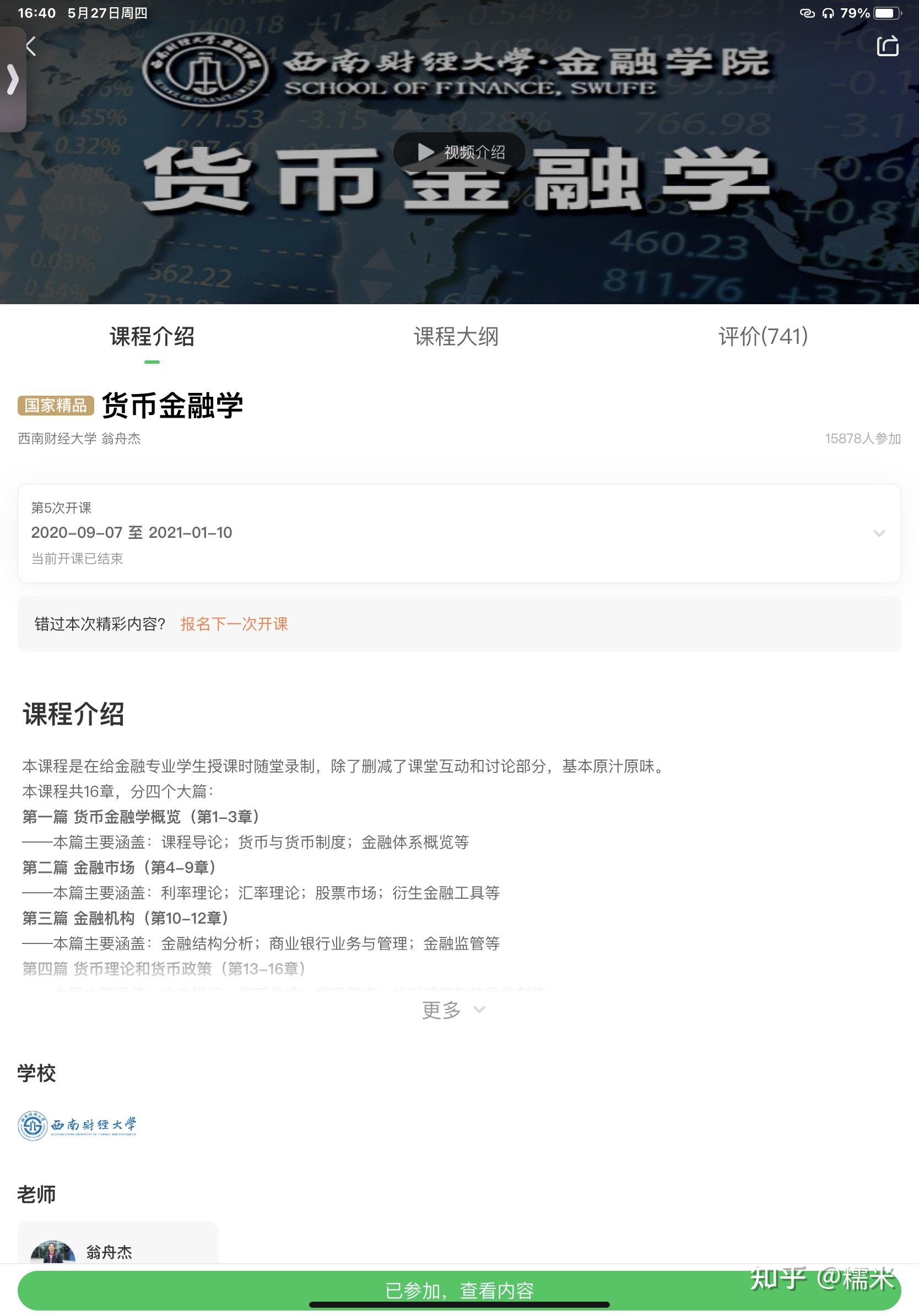 慕课刷题能考试吗知乎(慕课刷课会被检测出来吗?)