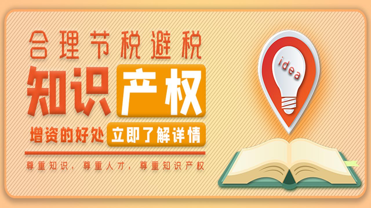 知识产权实缴出资 v2-bab08019c8377440626470d424a06264_1440w.jpg?source=172ae18b