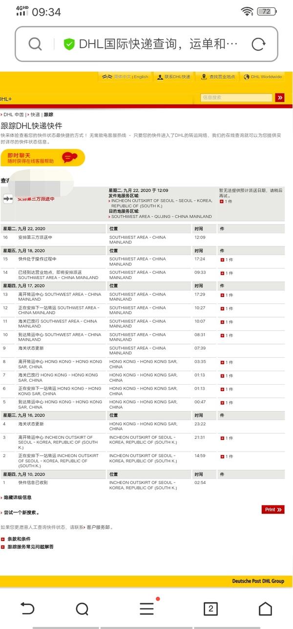 Dhl快递通过第三方派送这是什么意思 好几天了 我还能拿到我的快递吗 易起国际速递官方企业帐号的回答