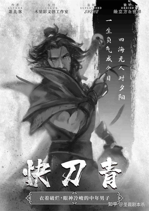 赊刀人丨剧本杀解析_复盘_测评_凶手_真相_攻略 - 知乎
