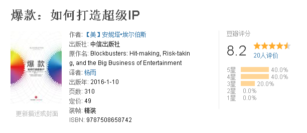 08拆书|《爆款》如何打造超级IP - 知乎