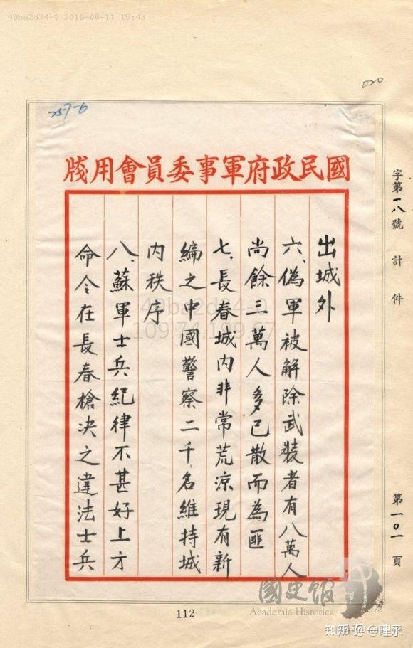 1945年12月14日我党我军的著名军事将领卢冬生在哈尔滨被苏军杀害 - 知乎