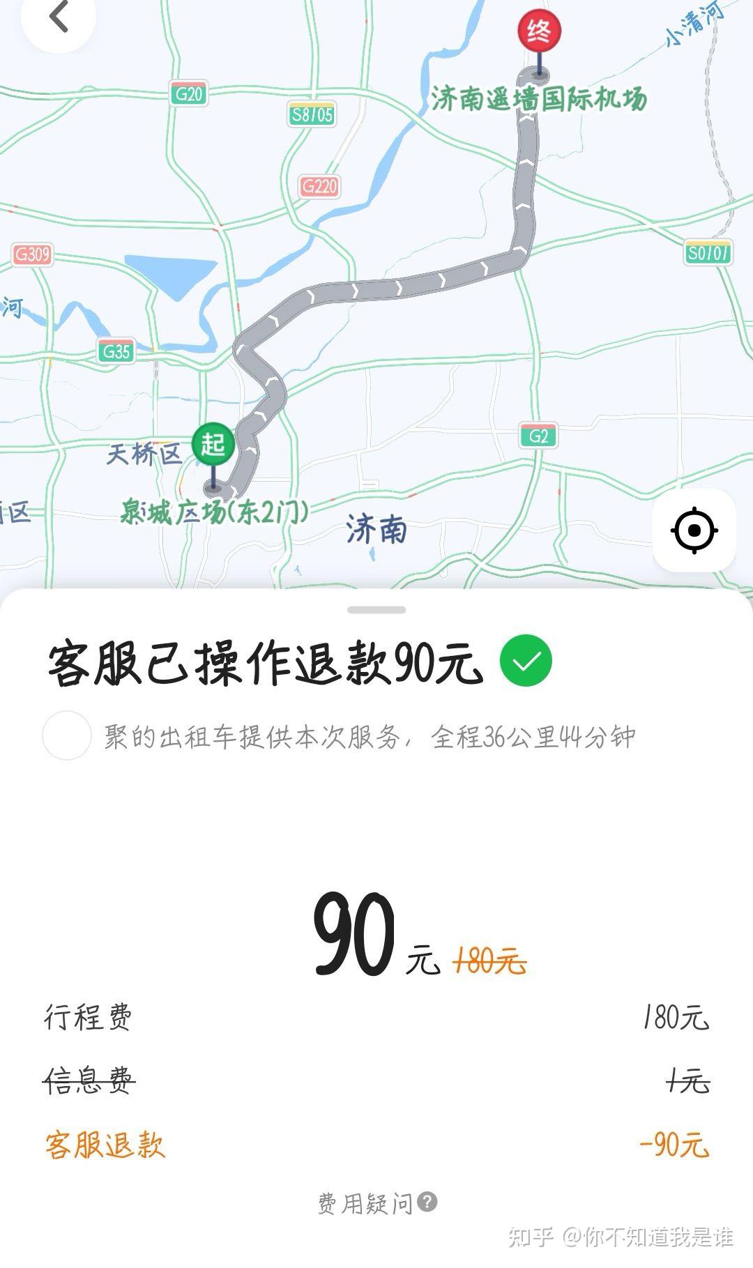 前天從泉城廣場打車到遙牆機場,一直用的是用的高德地圖的打車功能